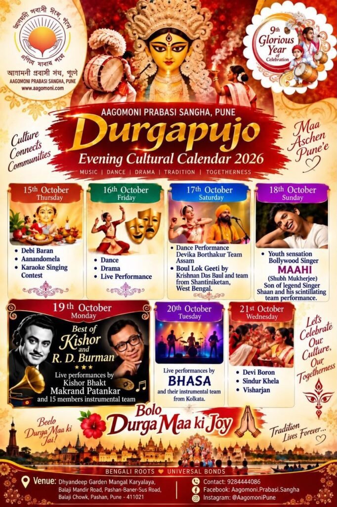 Aagomoni Prabasi Sangha-Pashan