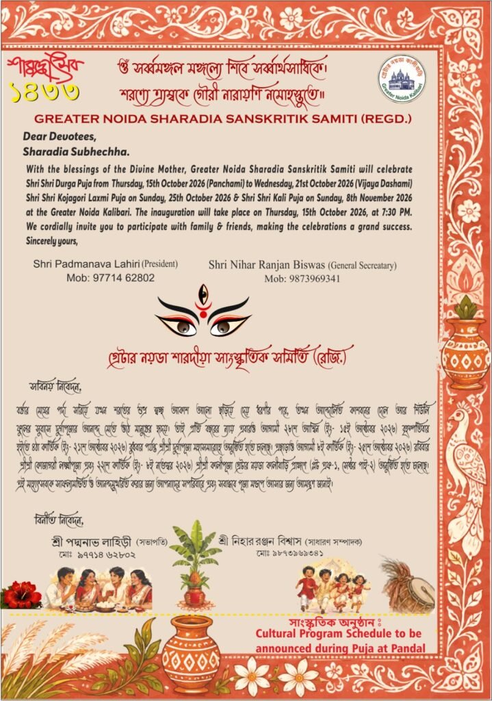Durga Puja 2026 – Greater Noida Sharadiya Sanskriti Samiti